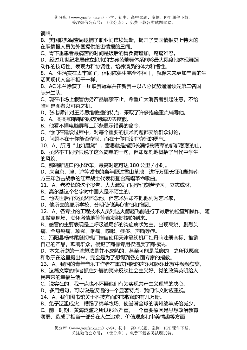 高中三年级语文基础知识及运用训练(六)试卷_第2页