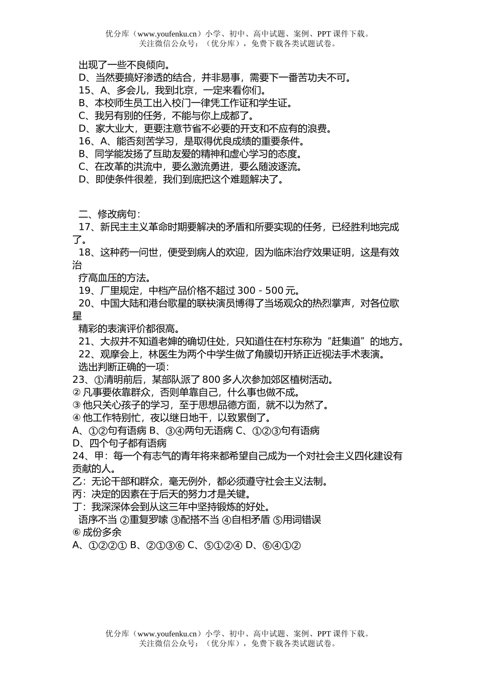 高中三年级语文基础知识及运用训练(六)试卷_第3页