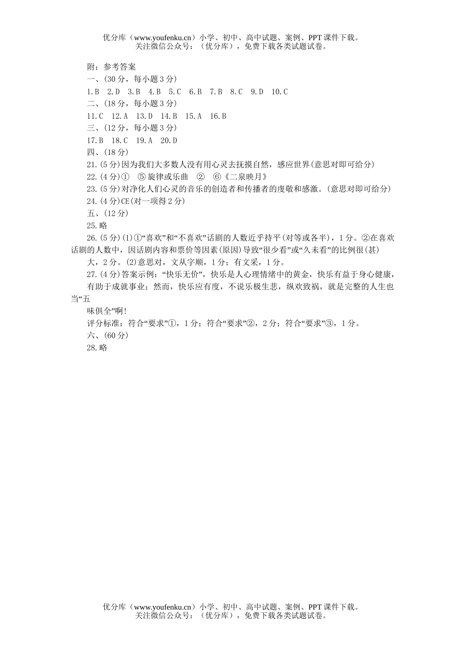 高中三年级语文毕业班质量检查试卷_第1页