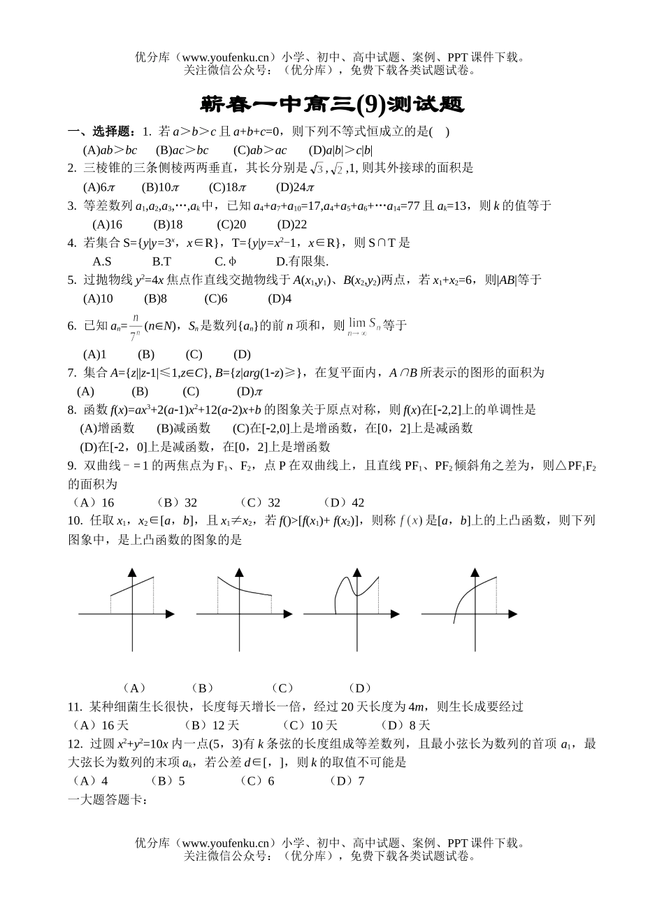高中三年级语文测试卷_第1页