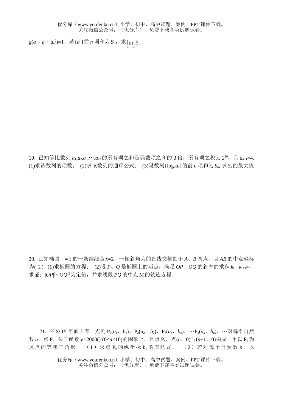 高中三年级语文测试卷_第3页