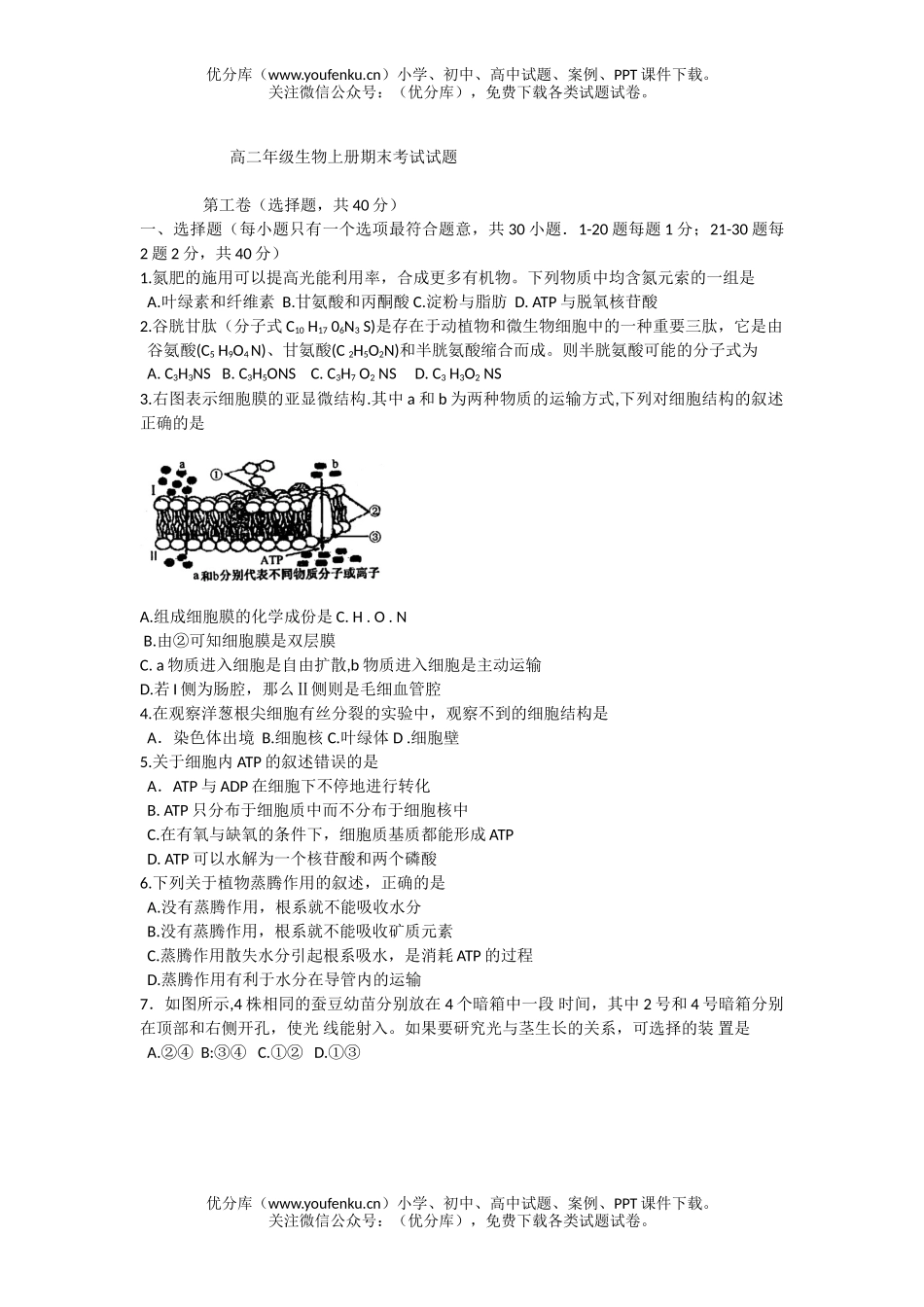 高中二年级生物高上册期末考试卷_第1页