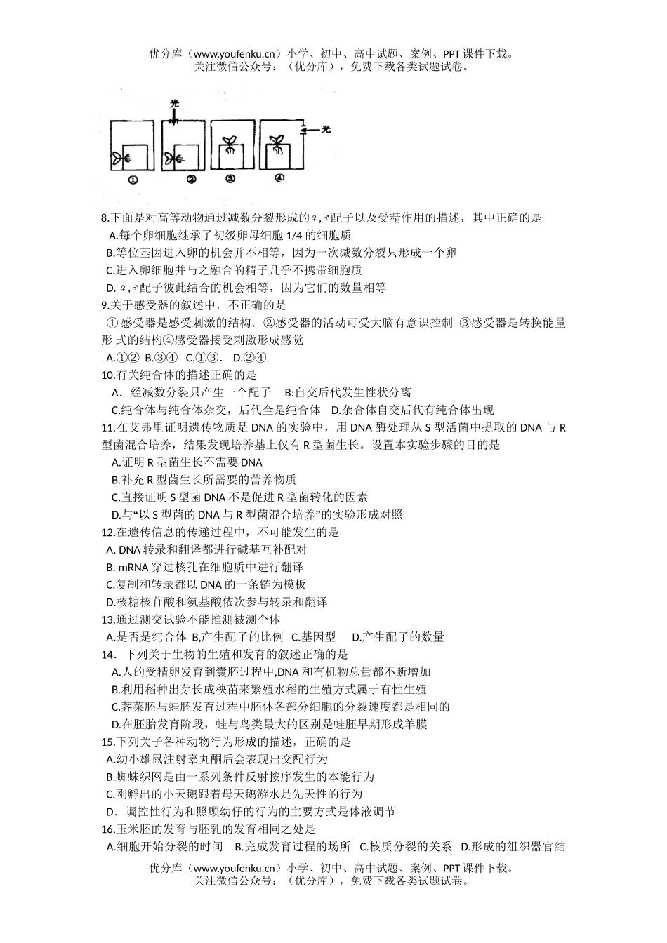 高中二年级生物高上册期末考试卷_第2页
