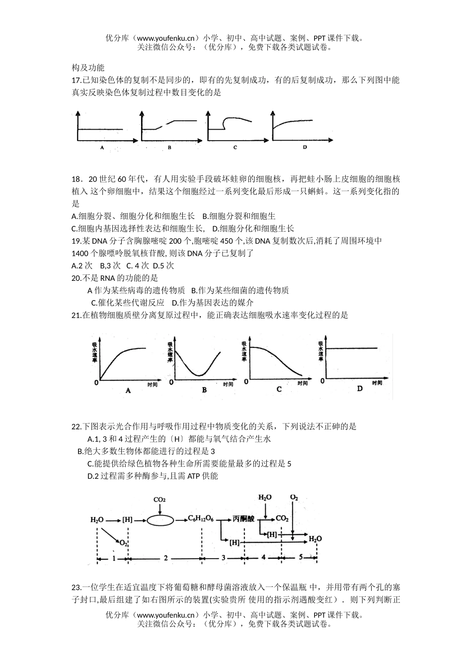 高中二年级生物高上册期末考试卷_第3页