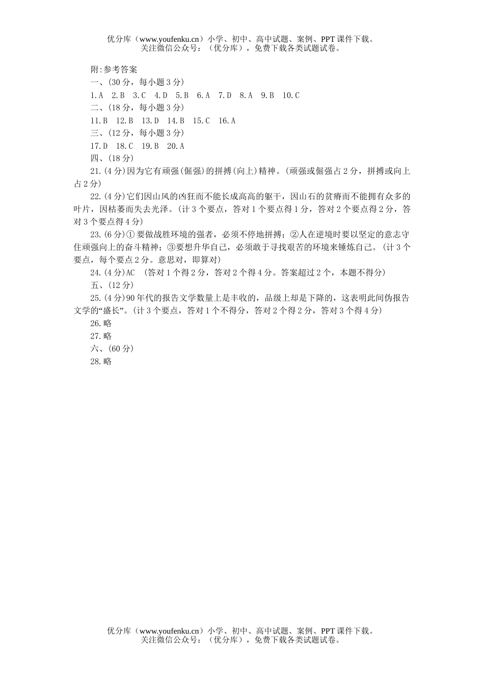 高中三年级语文第二次抽样考试卷_第1页