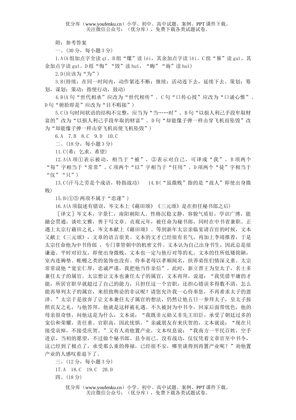 高中三年级语文第二次模拟考试卷_第1页