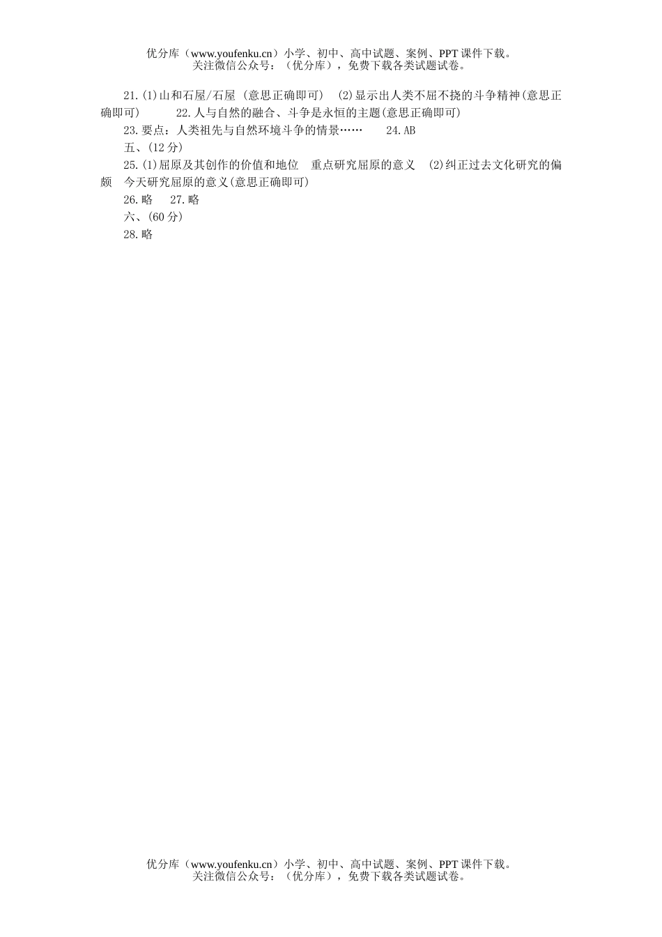 高中三年级语文第二次模拟考试卷_第2页