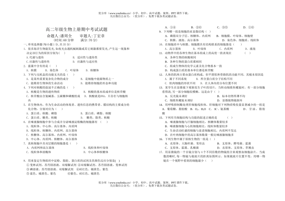 高中二年级生物高上册期中考试卷_第1页