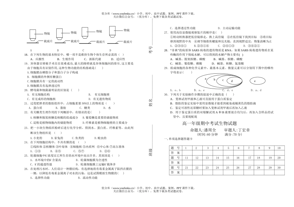 高中二年级生物高上册期中考试卷_第2页