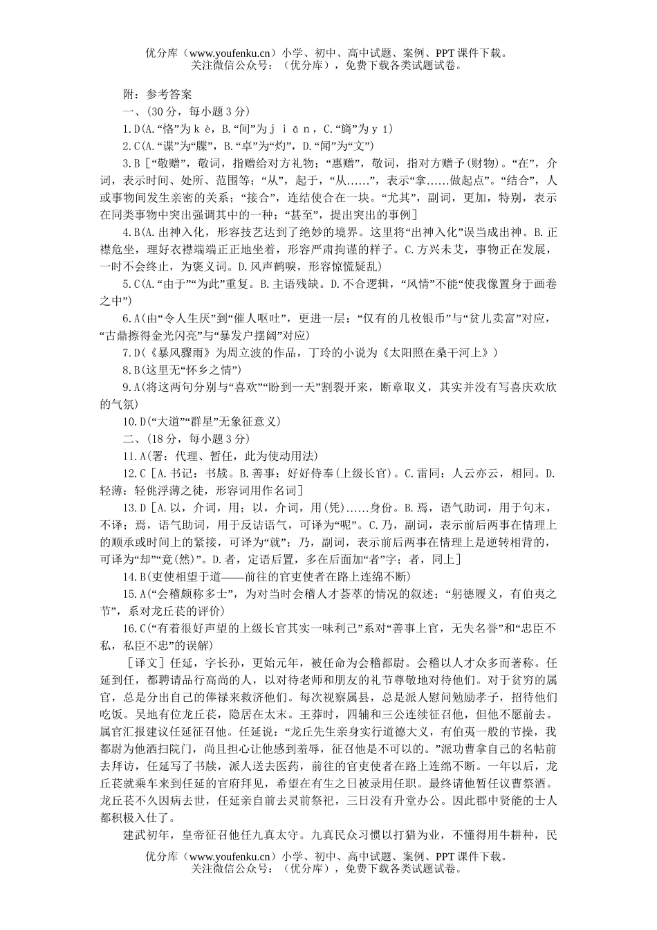 高中三年级语文第二次质量检测试卷_第1页