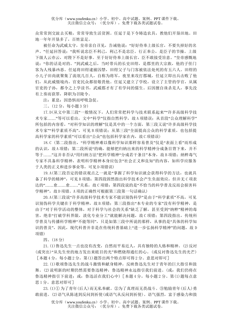高中三年级语文第二次质量检测试卷_第2页