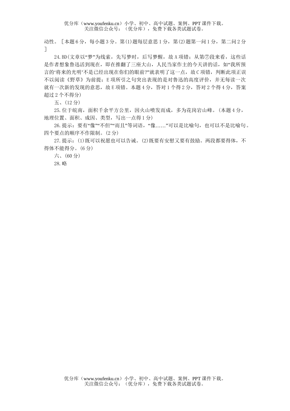 高中三年级语文第二次质量检测试卷_第3页