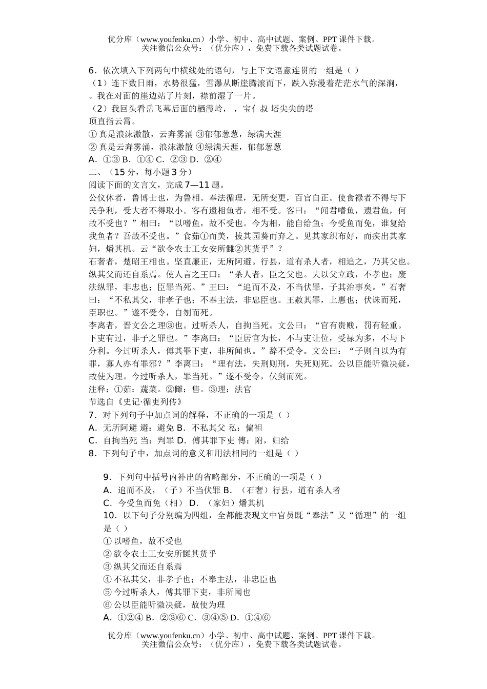 高中三年级语文第二学期期末练习试卷_第2页