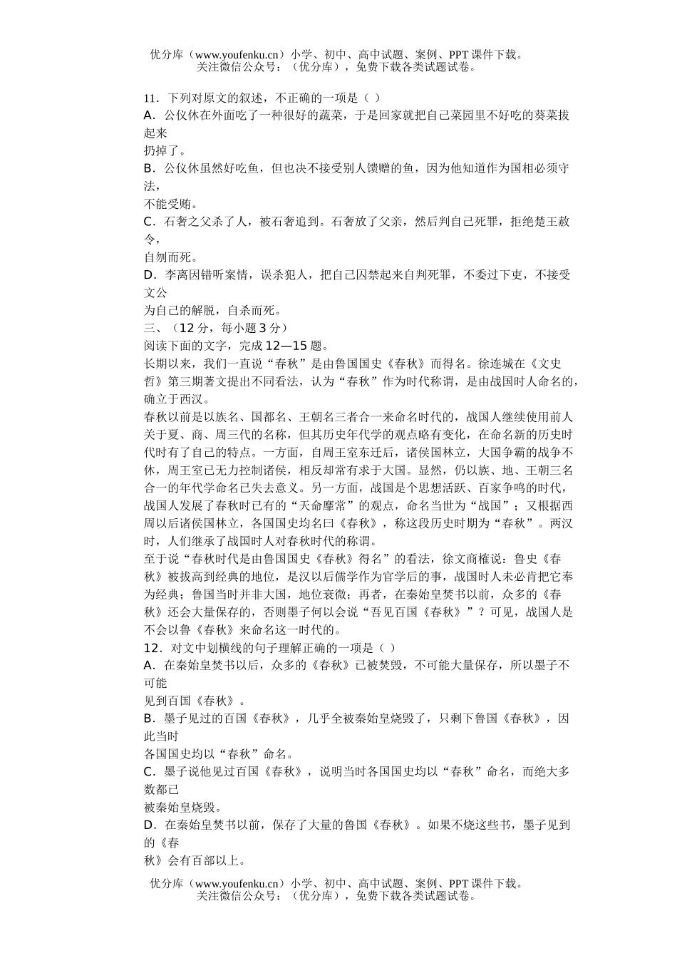 高中三年级语文第二学期期末练习试卷_第3页