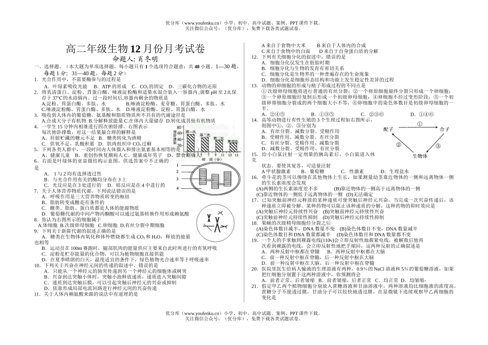 高中二年级生物上学期调研试卷_第1页