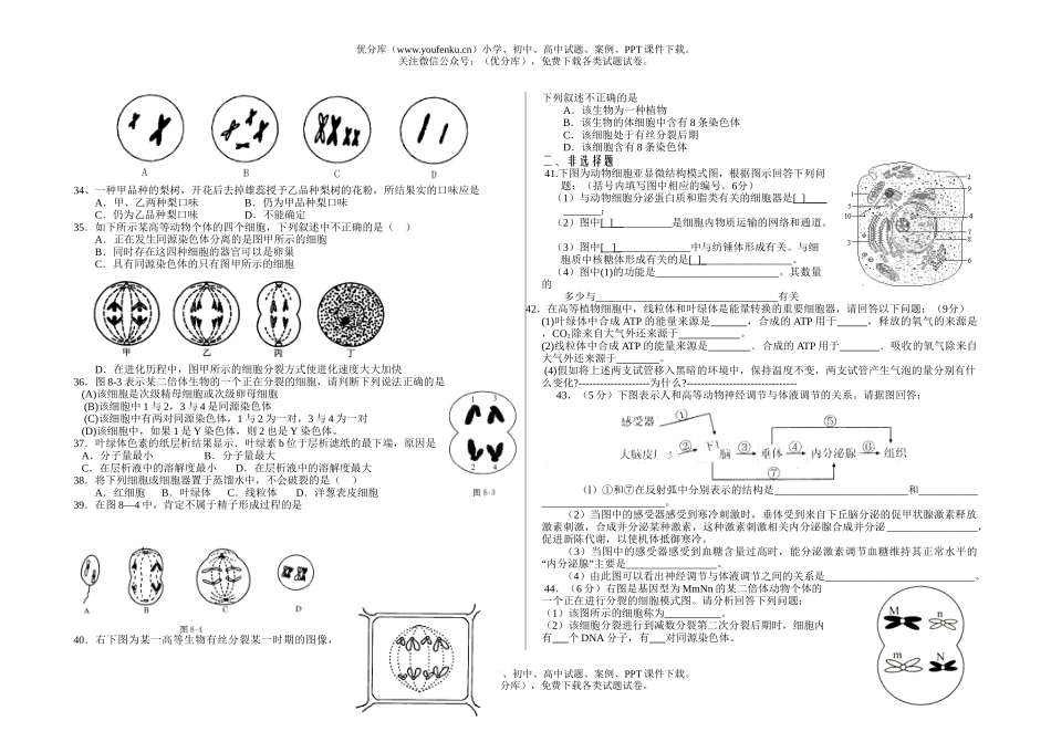 高中二年级生物上学期调研试卷_第2页