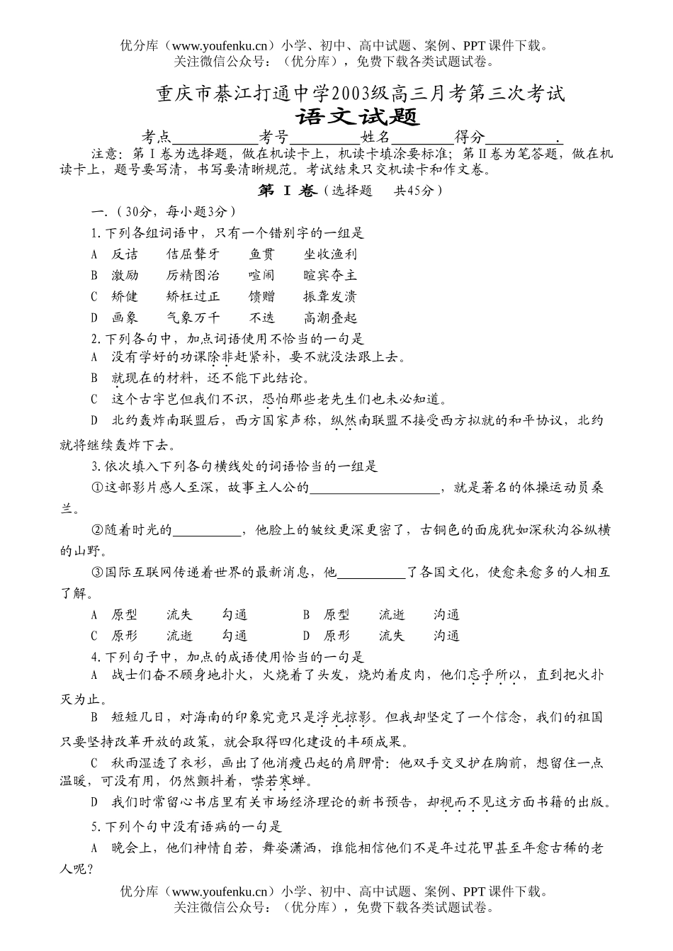 高中三年级语文第三次月考试卷_第1页