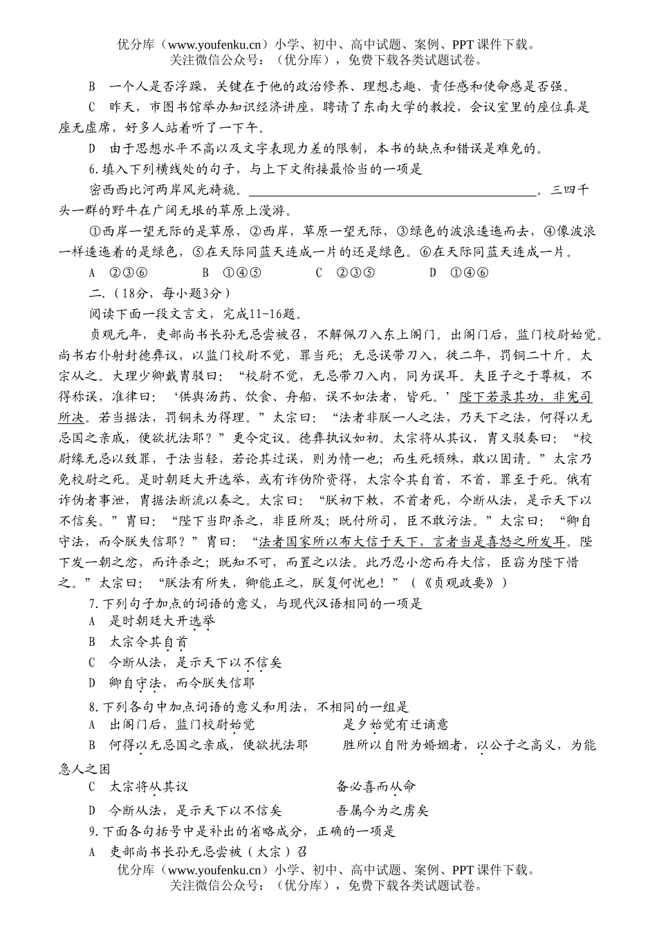 高中三年级语文第三次月考试卷_第2页