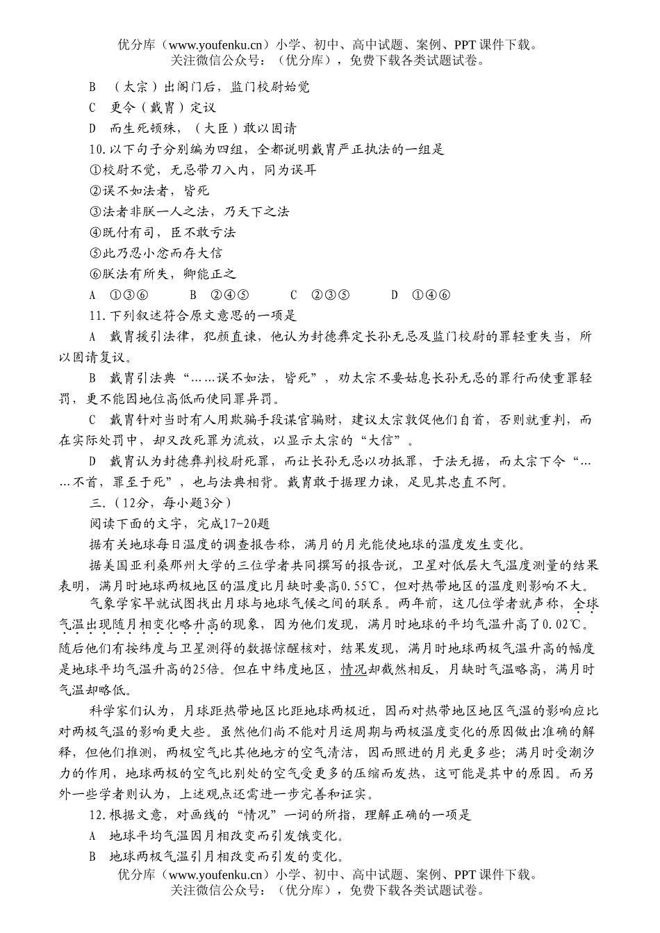 高中三年级语文第三次月考试卷_第3页
