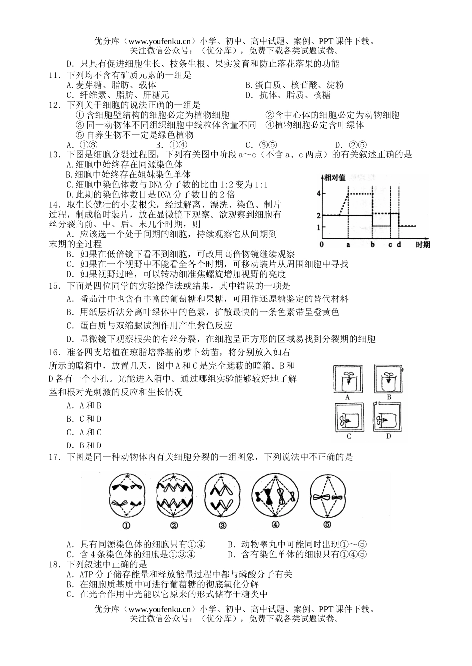 高中二年级生物上学期调研试卷_第1页