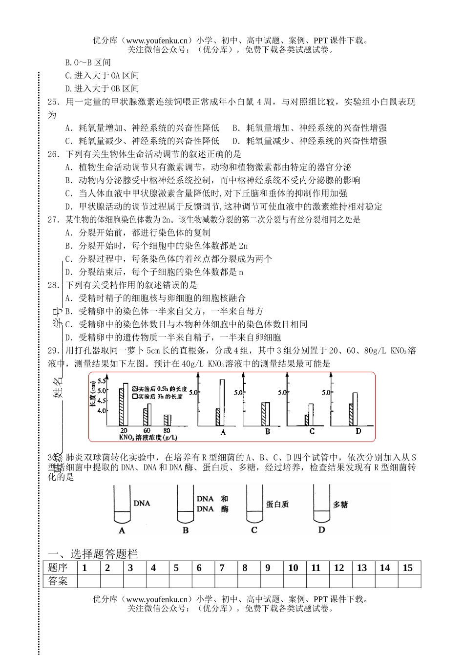 高中二年级生物上学期调研试卷_第3页