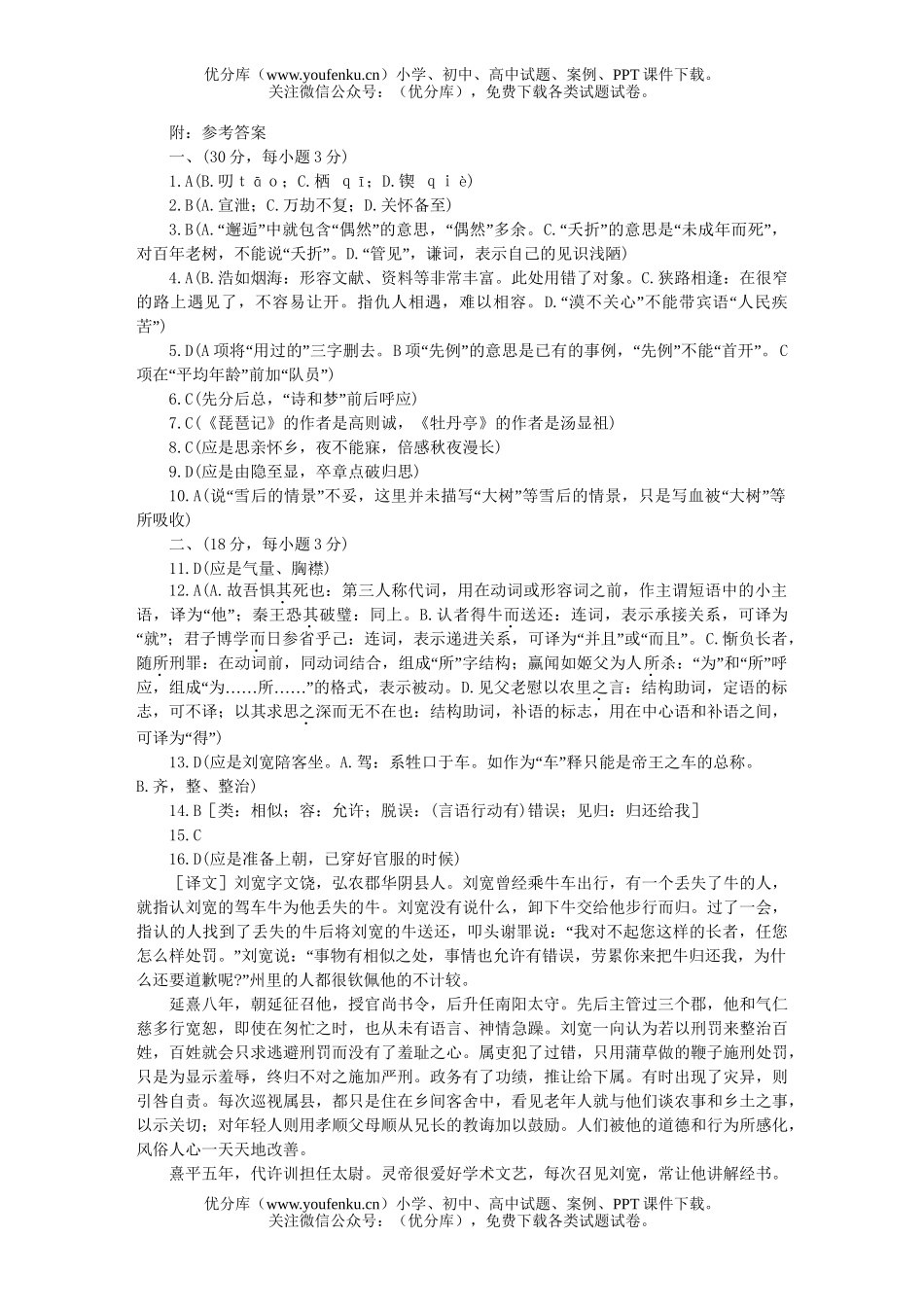 高中三年级语文第三次质量检测试卷_第1页