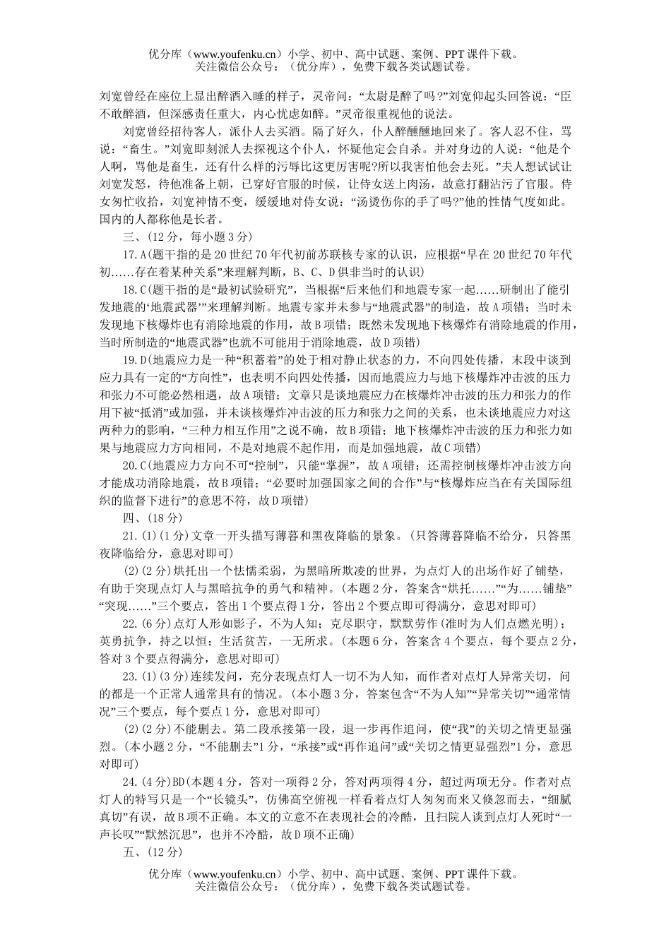 高中三年级语文第三次质量检测试卷_第2页