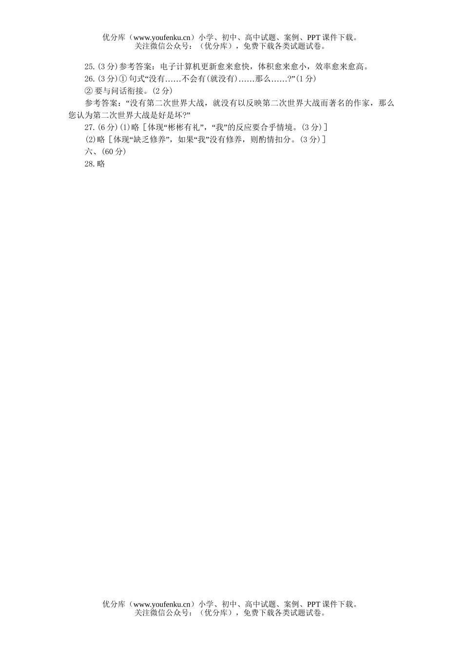 高中三年级语文第三次质量检测试卷_第3页
