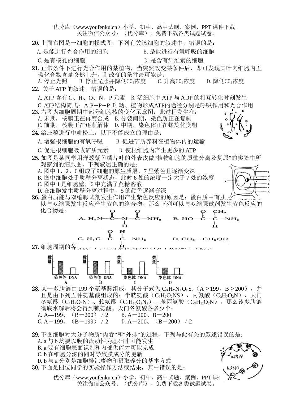 高中二年级生物上学期联考试卷_第3页