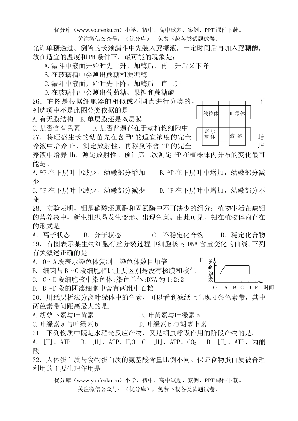 高中二年级生物上学期第二次月考试卷_第3页