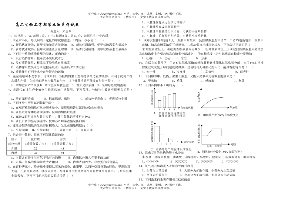 高中二年级生物上学期第三次月考试卷_第1页