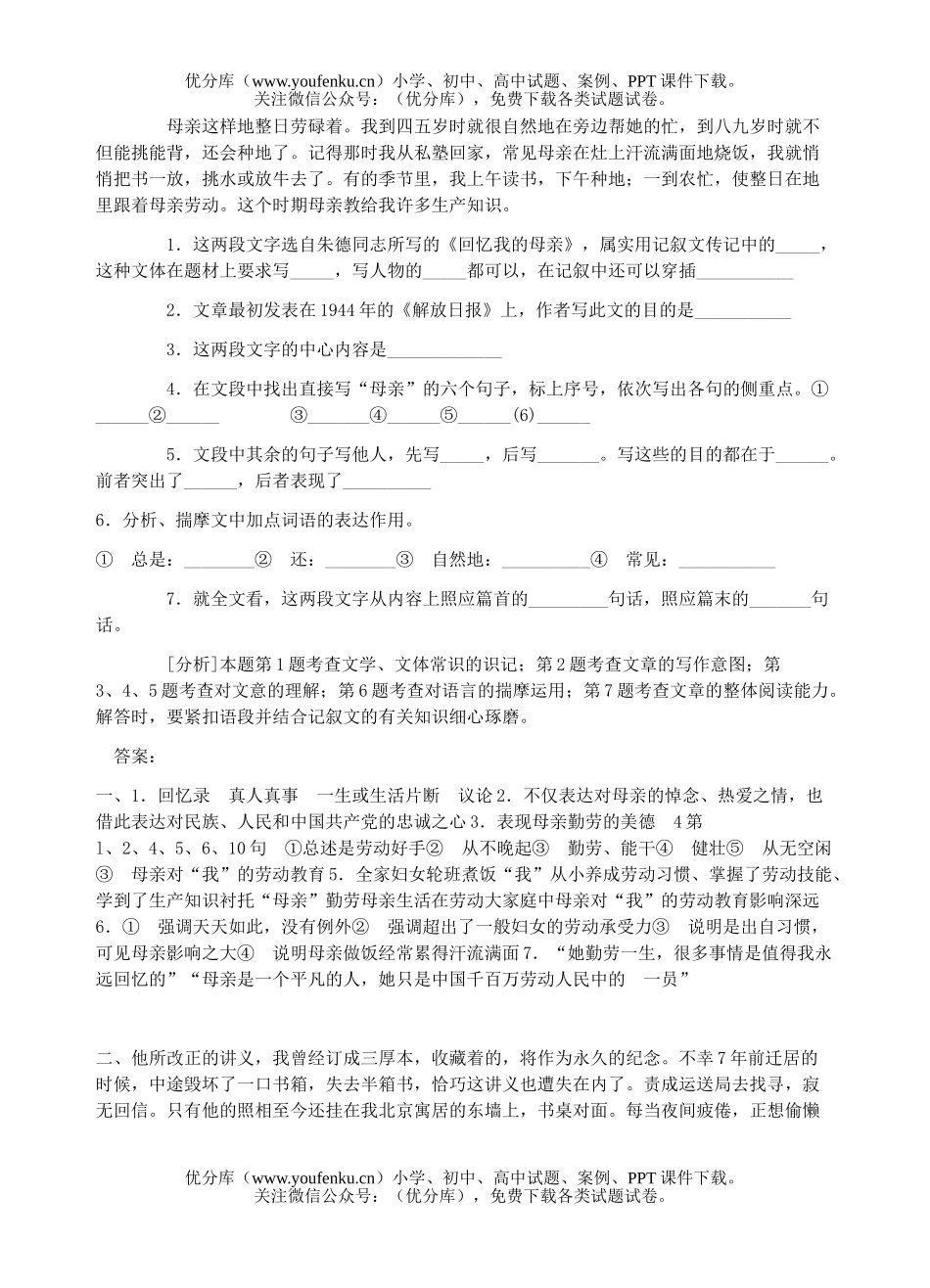 高中三年级语文之友阅读指导与训练(上)及参考答案试卷_第2页