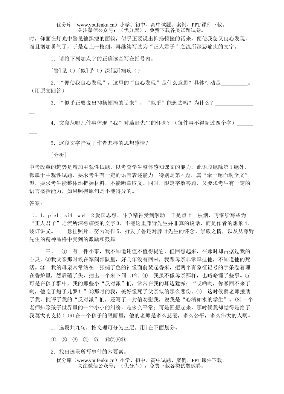高中三年级语文之友阅读指导与训练(上)及参考答案试卷_第3页
