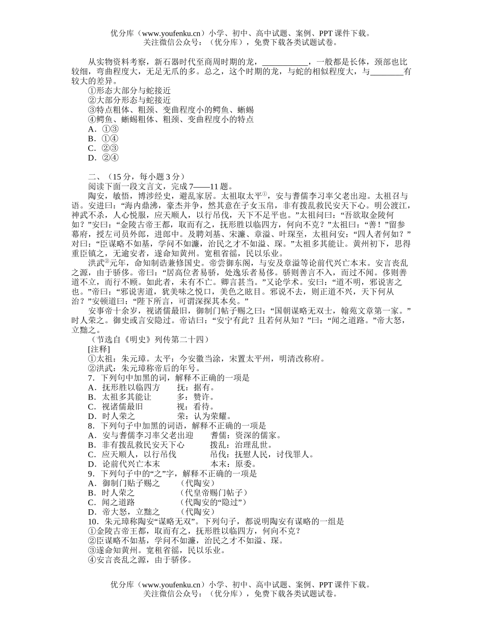 高中三年级语文北京市东城区2002年总复习练习一试卷_第2页