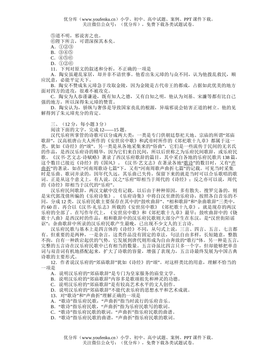 高中三年级语文北京市东城区2002年总复习练习一试卷_第3页