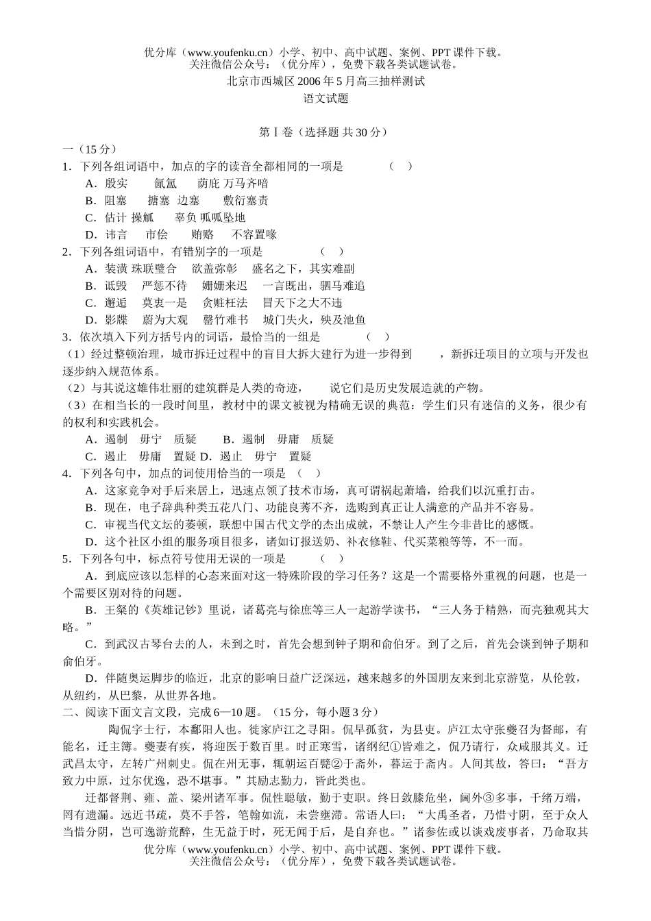 高中三年级语文北京市西城区2006年5月抽样测试卷_第1页