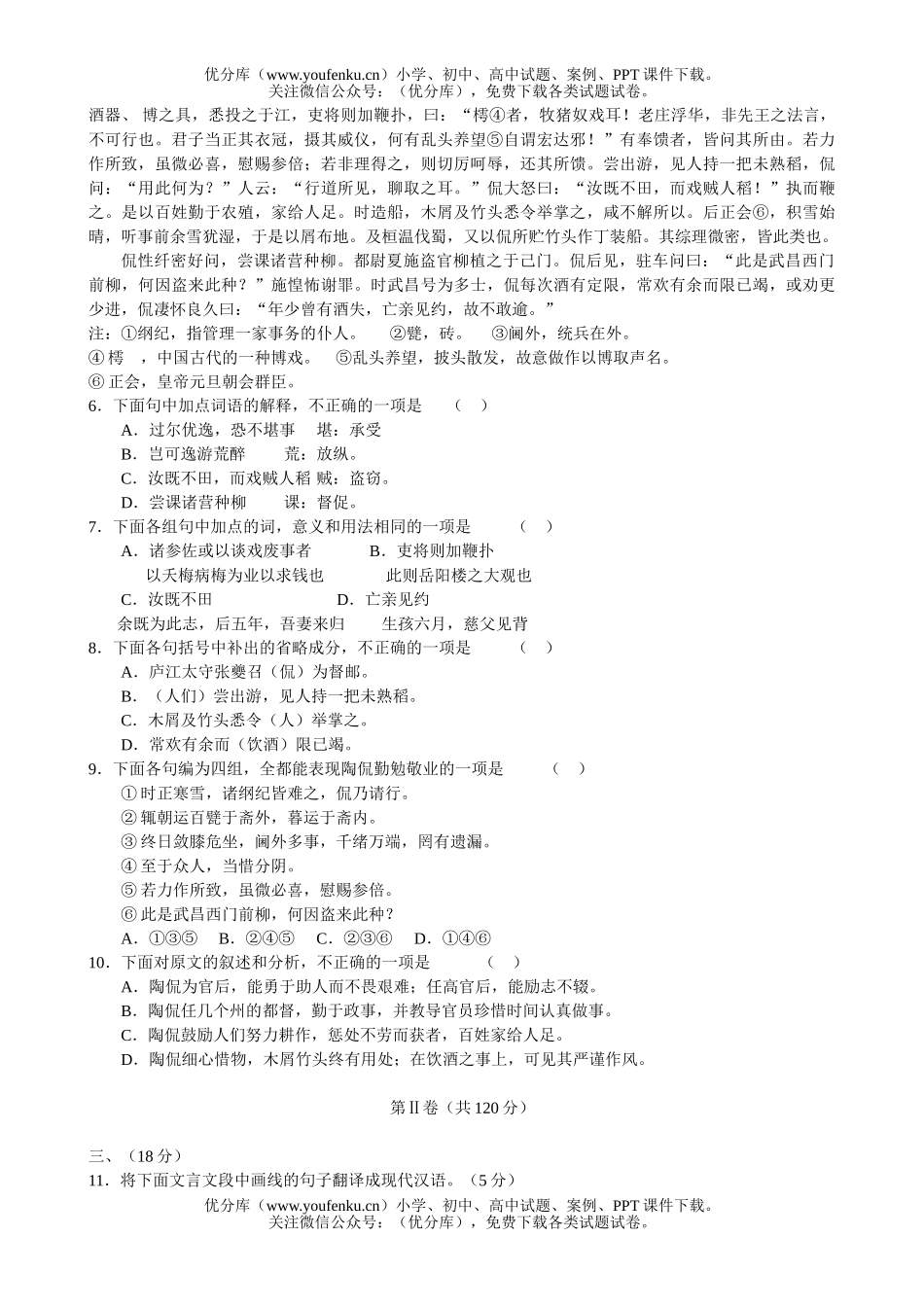 高中三年级语文北京市西城区2006年5月抽样测试卷_第2页