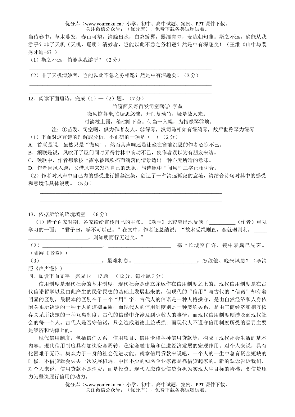 高中三年级语文北京市西城区2006年5月抽样测试卷_第3页