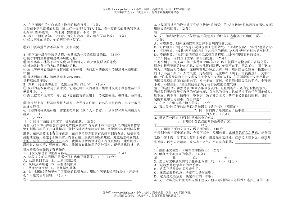 高中三年级语文综合训练(二)A、B试卷_第2页