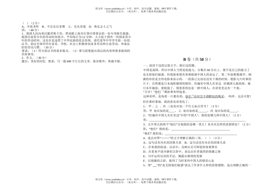 高中三年级语文综合训练(二)A、B试卷_第3页