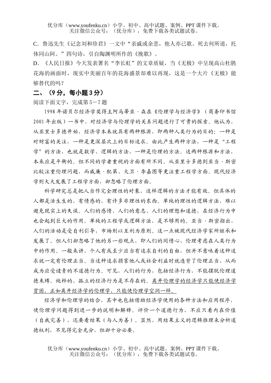 高中三年级语文巴蜀中学高2006级冲刺阶段试卷_第1页