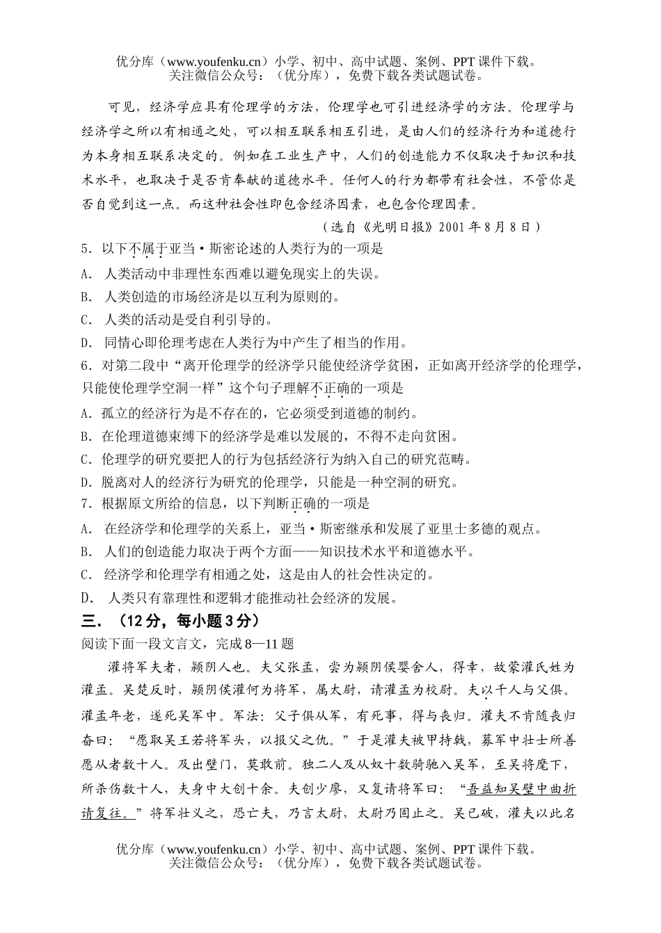 高中三年级语文巴蜀中学高2006级冲刺阶段试卷_第2页