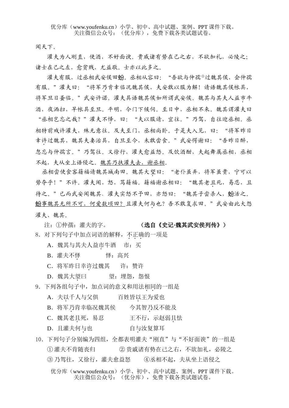 高中三年级语文巴蜀中学高2006级冲刺阶段试卷_第3页