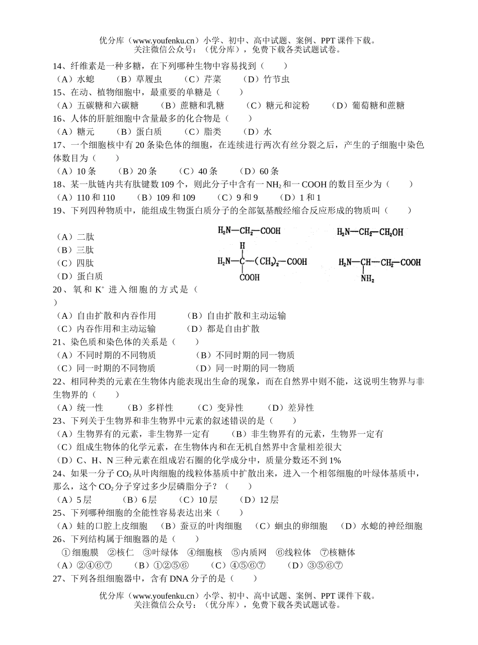 高中二年级生物下学期段考试卷_第2页