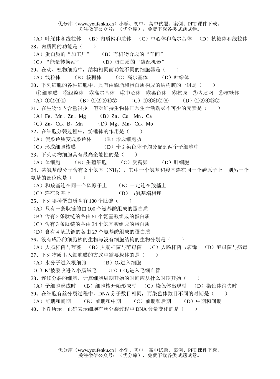 高中二年级生物下学期段考试卷_第3页