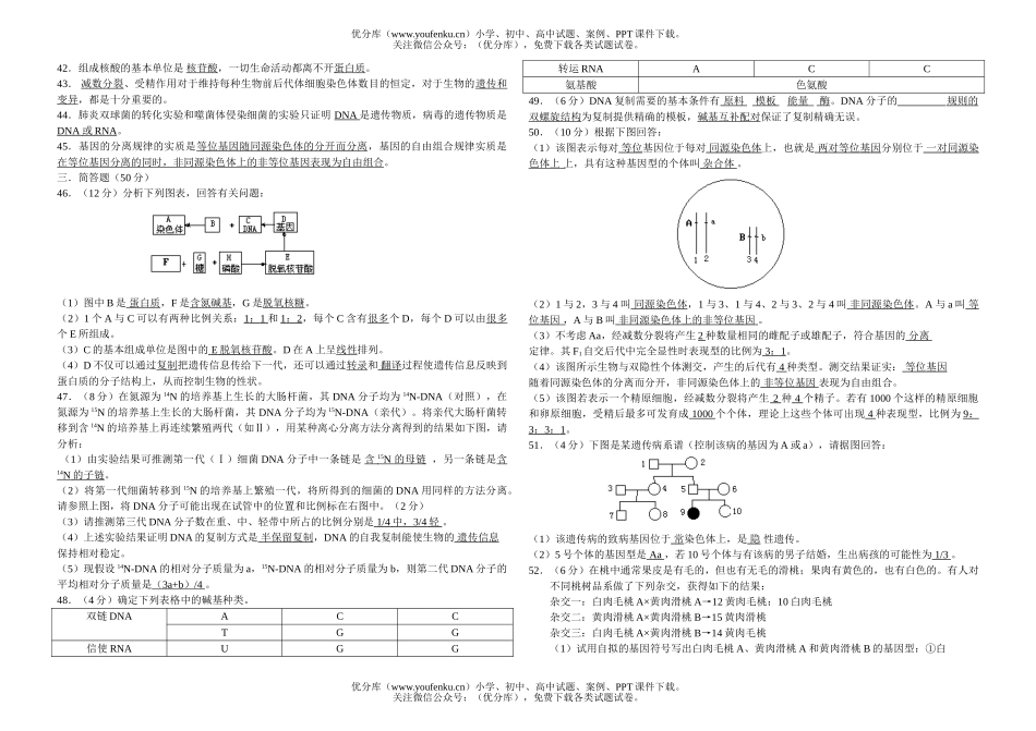 高中二年级生物下学期第一次月考试卷_第3页