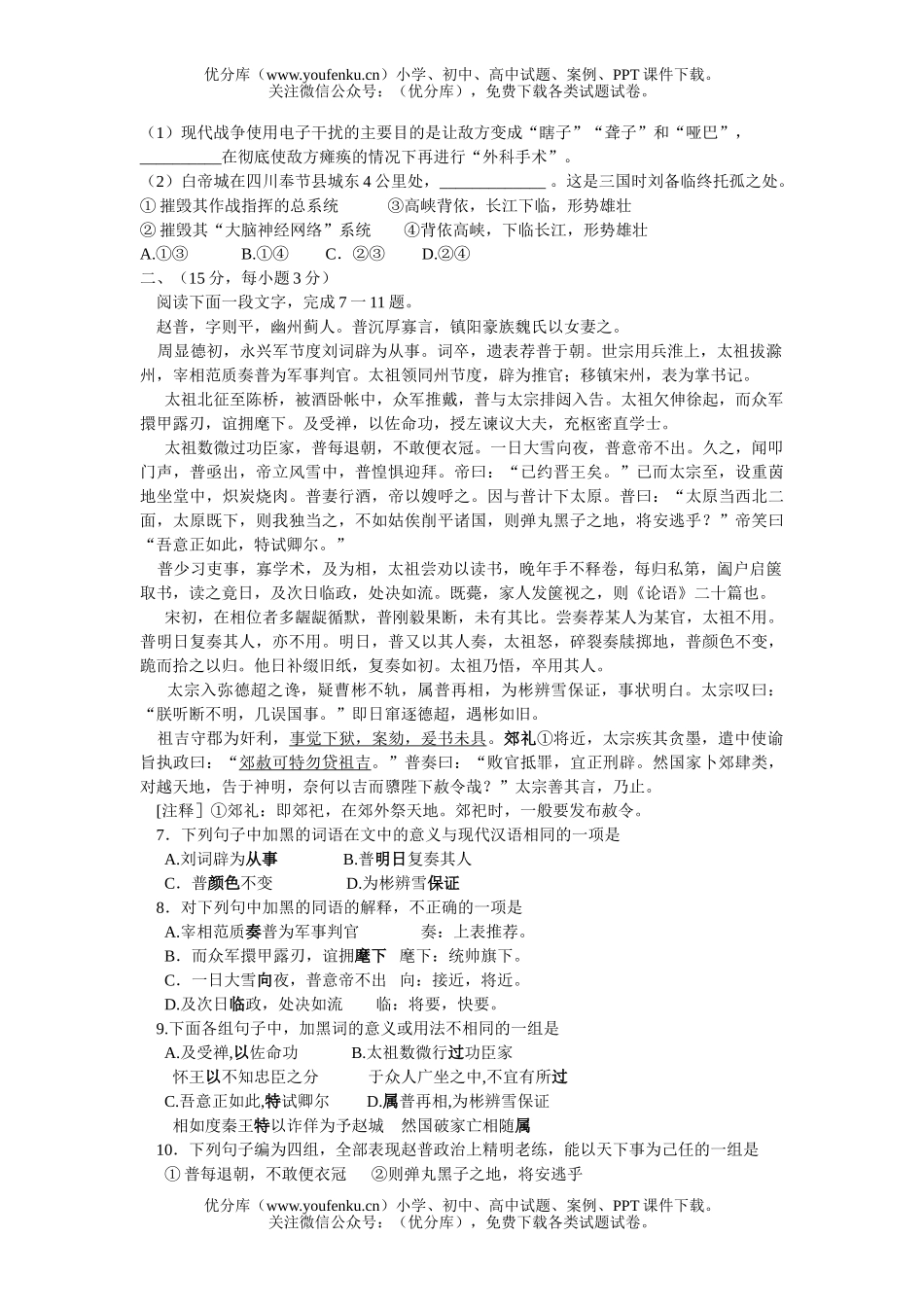 高中三年级语文北京市东城区2002年总复习练习(三)试卷_第2页