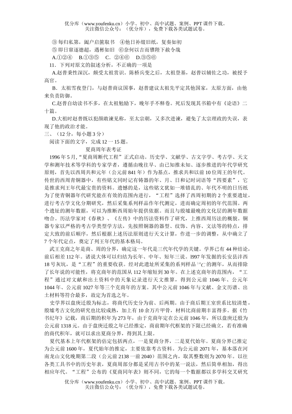 高中三年级语文北京市东城区2002年总复习练习(三)试卷_第3页