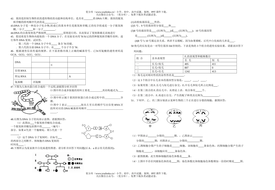 高中二年级生物下学期第一次月考(1)试卷_第3页
