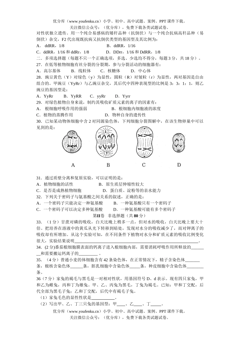 高中二年级生物下学期第一次月考1试卷_第3页